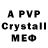 A PVP кристаллы Catmen Dark